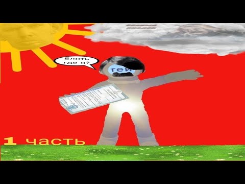 Приключения Вадима в Content Warning  (#кринж #Вадим #Вадииим!!! #ContentWarning)