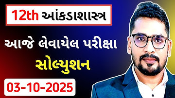 STD 12 STAT PAPER SOLUTION 2025 | FIRST EXAM 2025 DHORAN 12 STAT PAPER SOLUTION