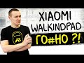 НЕ ПОКУПАЙТЕ Xiaomi Walkingpad!! Честный отзыв