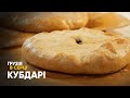 Грузинська Кухня. Як Приготувати Кубдарі? Рецепти Смачних Страв.