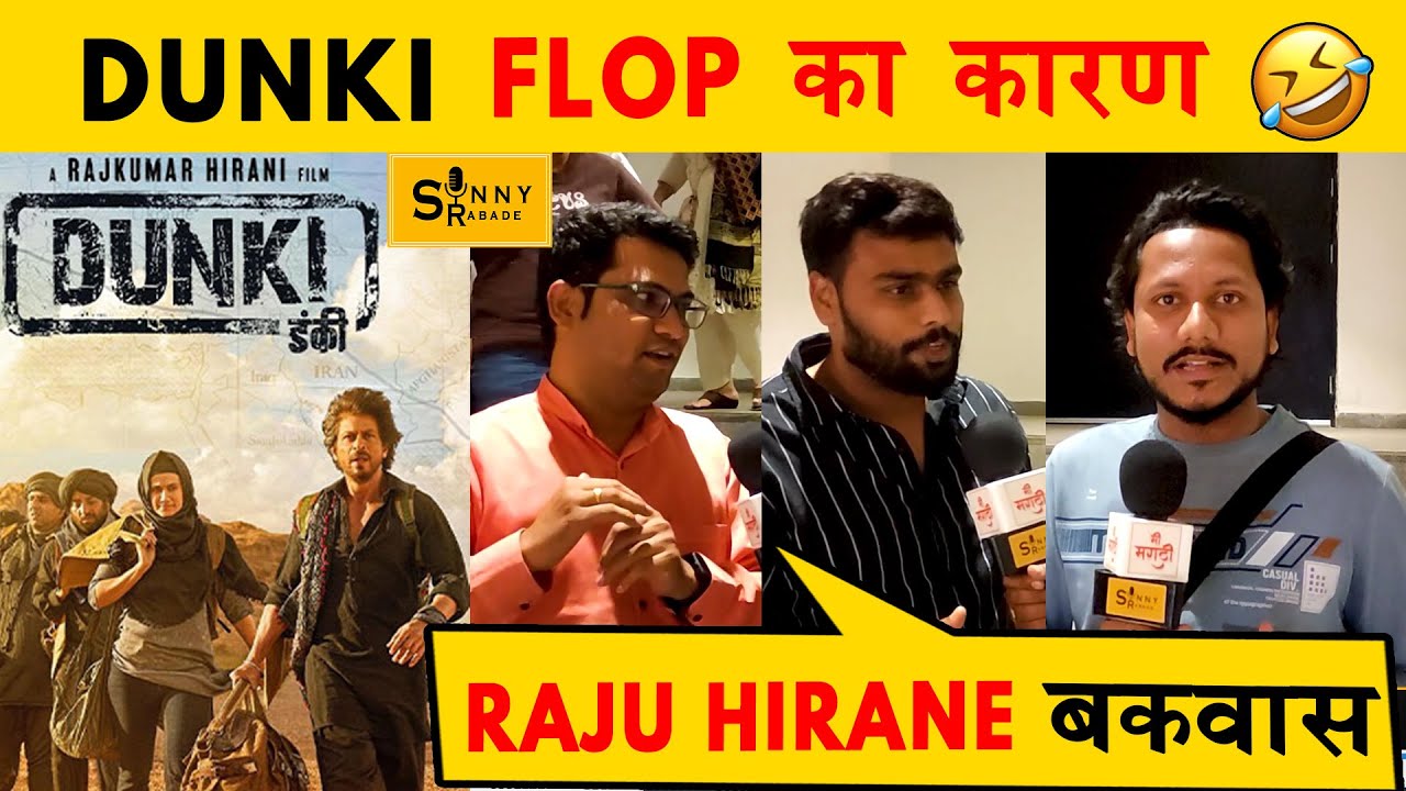 Dunki Movie Audience | Dunki Movie Public Reaction | Shahrukh khan movie review | Dunki Publicreview