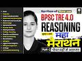 BPSC TRE 4.0 Reasoning Maha Marathon | Based on TRE 1.0, 2.0, 3.0 Ques | Reasoning by Kajal Ma'am