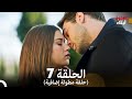 أبناء الإخوة الحلقة 7 حلقة مطولة إضافية Arabic Dubbed 