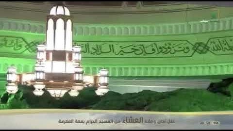 صلاة  العشاء الشيخ ماهر المعيقلي الاربعاء 29 شعبان 1441 هـ من المسجد الحرام من سورة البقرة