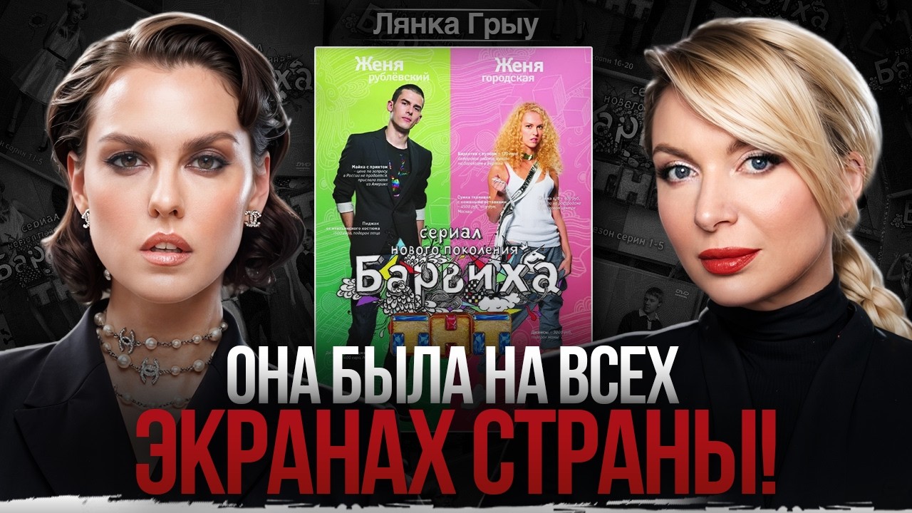 РЕАЛЬНАЯ ЦЕНА АКТЕРСКОГО УСПЕХА! РАЗРУШЕНИЕ карьеры и брака! Как НАЙТИ себя после 30 лет? Лянка Грыу