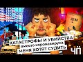 Чё Происходит #12 | Норильску конец? Что стало с Кадыровым? Почему «врёт» Билл Гейтс?