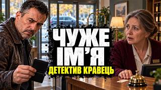 картинка: Детектив українською | Назвався Кравцем і забрав гостя. Вранці знайшли тіло