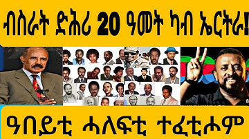#ዓበይቲ ኣርካናት ኤርትራ ፈቲሓ?#AWEL SEiD#eritreanmovie #new #