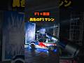 【F1×書道】東京で公開された異色のF1マシン