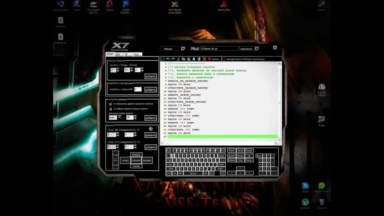 A4tech x7 oscar f5. макросы для x7.