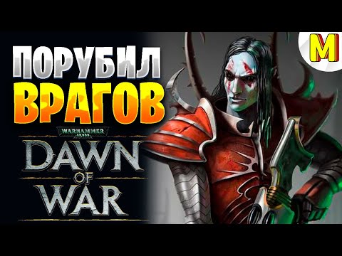Видео: Победил ТРОИХ Одним Ударом  !? Ultimate Apocalypse Mod - Dawn of War: Soulstorm
