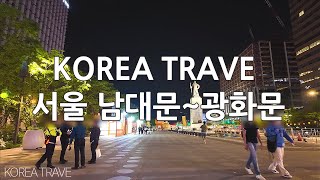 [서울 역사! 남대문  시청  광화문 거리뷰] 서울 명소 한번에 보기 4K / See Seoul's Landmarks in One Go