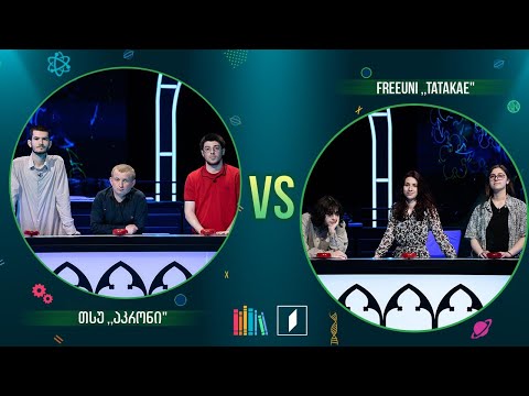 #წიგნებისთარო ნახევარფინალი! - თსუ „აკრონი“ VS FreeUni „Tatakae“
