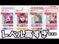 マッチングで強者バンドリーマーを見分ける方法【バンドリ ガルパ】
