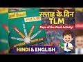 सप्ताह के दिन TLM | Days of the Week Activity | Creative TLM for Primary Classes