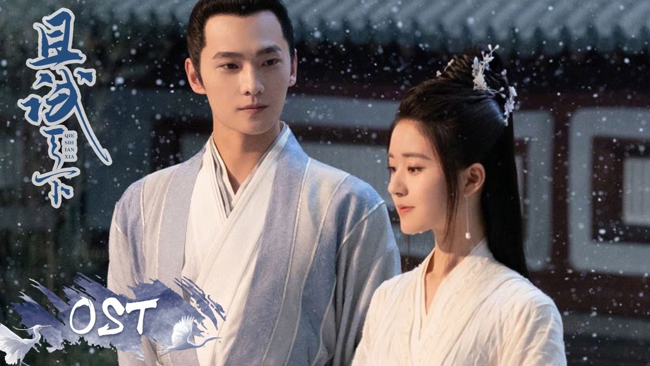 且试天下who Rules The World Ost 片尾曲 风息 Mv上线 初入江湖便如影随形 并肩磨砺以携手同行 Youtube