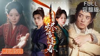 Download Lagu 李智颖\u0026周恒宇丨重生不復仇枉為人!救下裝傻王爺,把射殺我的前夫流放千里《烬雪逢春》#短剧 #短劇全集 #熱門 #熱門短劇推薦 #短劇 #热门短剧 #重生 #女頻 #短剧推荐 #柑橘短剧社 MP3 Download Lagu 李智颖\u0026周恒宇丨重生不復仇枉為人!救下裝傻王爺,把射殺我的前夫流放千里《烬雪逢春》#短剧 #短劇全集 #熱門 #熱門短劇推薦 #短劇 #热门短剧 #重生 #女頻 #短剧推荐 #柑橘短剧社 MP3