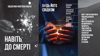 Богослужіння онлайн у Церкві на Ямській  | 23.12.2023