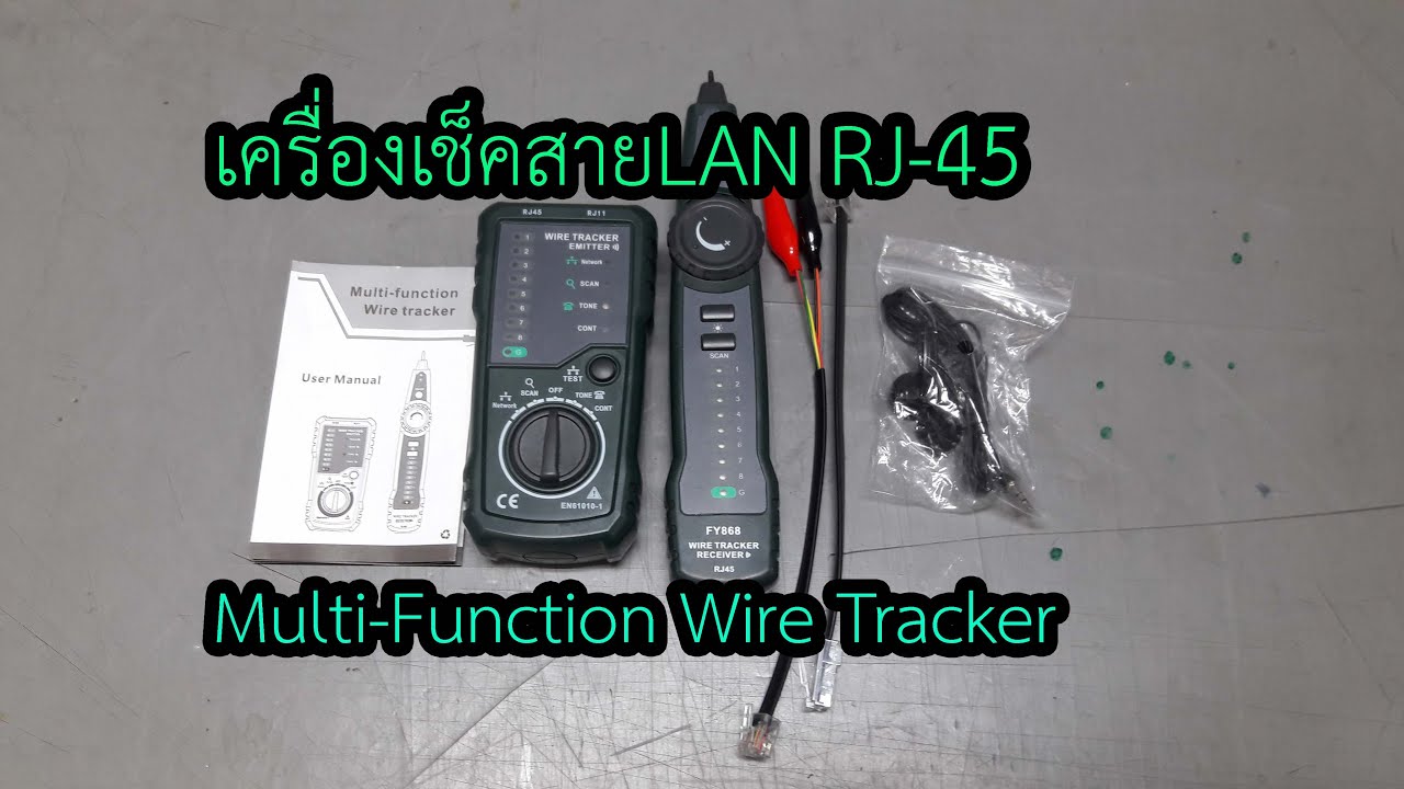 เช็คสายแลน  Update  Wire Tracker เครื่องเช็คสายLAN RJ-45Cable Tester