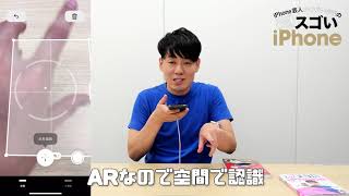 【かじがや卓哉】AR機能を使えばiPhoneが巻き尺になる！【超スゴいiPhone】テク045
