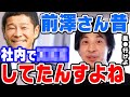 【ひろゆき】敵になった瞬間に前澤友作の過去の悪事を暴露してしまうひろゆき。お金あるんだから風●とか行けばいいのに…【切り抜き/論破】