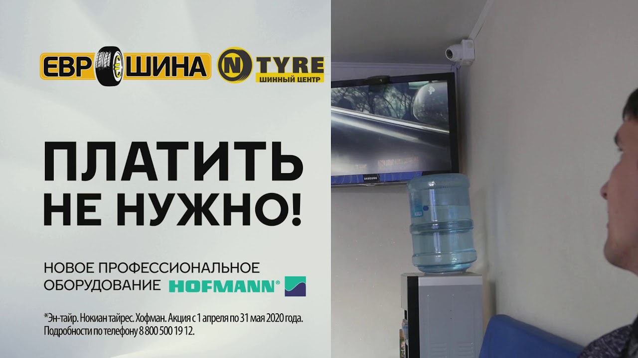 Еврошина Шиномонтаж в подарок! - YouTube