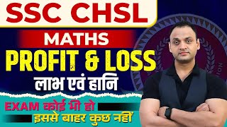 SSC CHSL 2024 | SSC CHSL Maths | PROFIT & LOSS #2 | SSC CHSL 2024 Preparation |