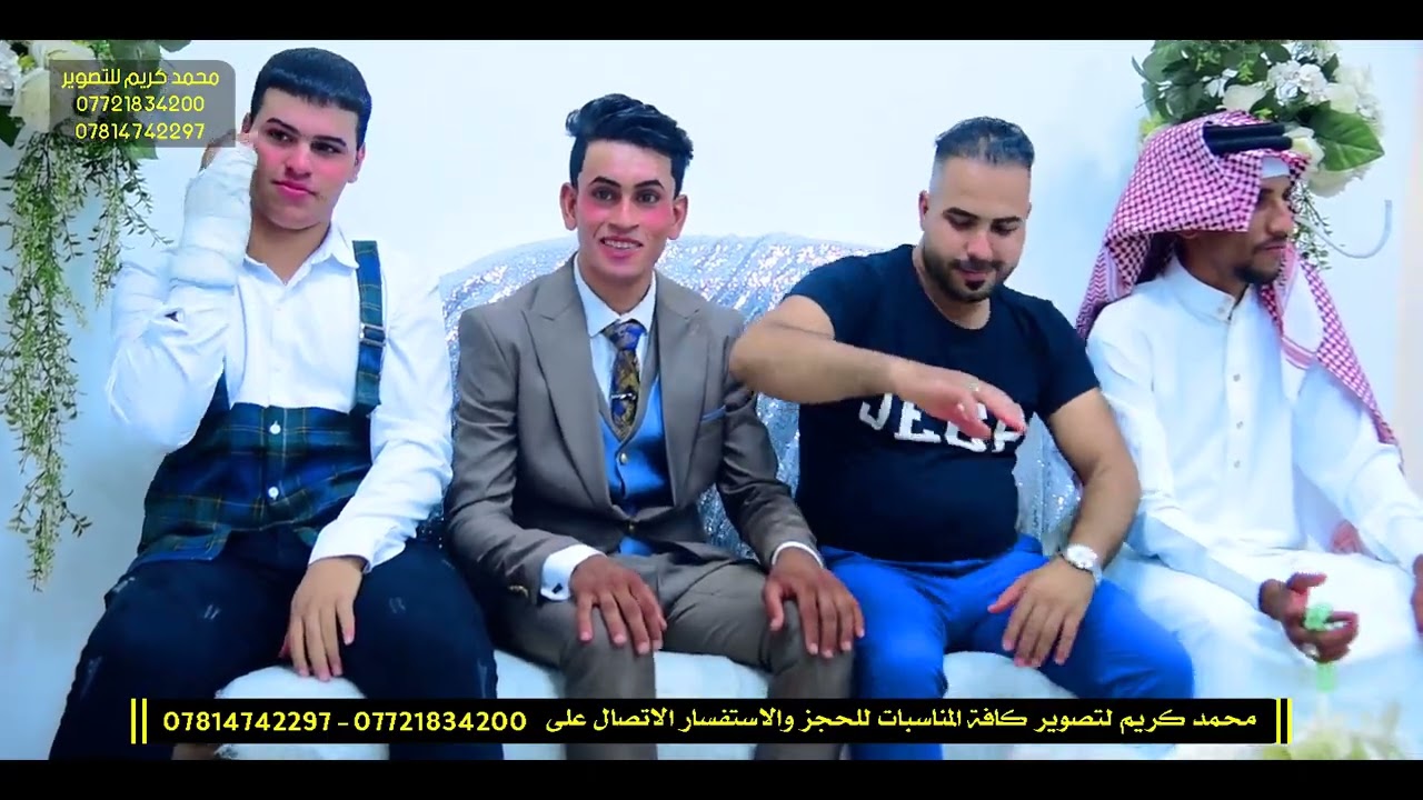 حفل زفاف الحبيب حمزه خليل الف مبروك حبيبي تستاهل