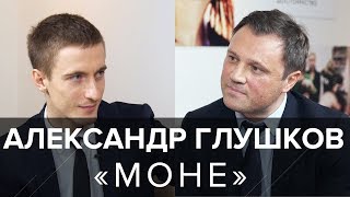 Сеть салонов &quot;Моне&quot; и &quot;Точка красоты&quot;. Александр Глушков о крупнейшем салонном бизнесе в России.