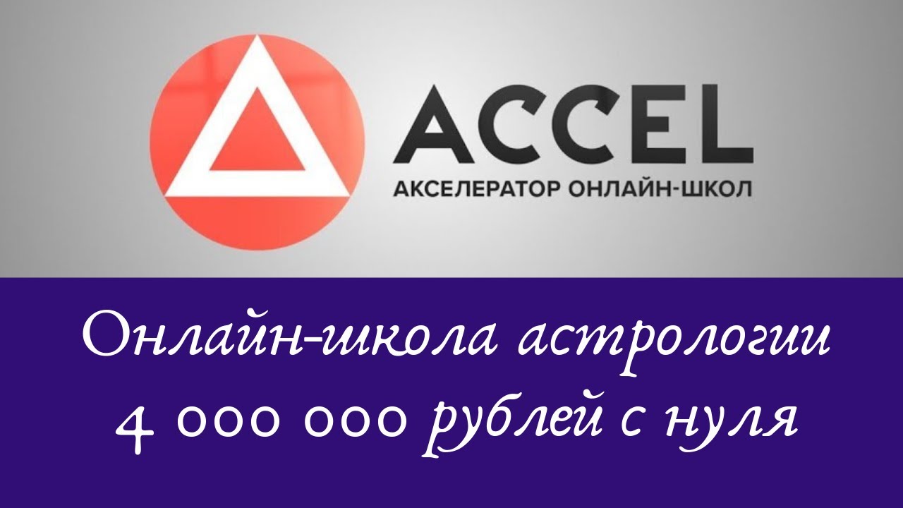 Астролог 4. Астролог 4