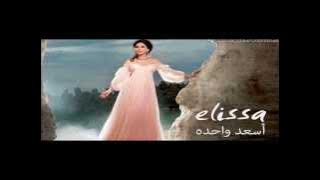 New Elissa - Albi Hases Feek / جديد اليسا - قلبي حاسس فيك