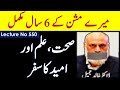 6 year of my You tube channel  | lecture no 550 , part 2