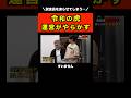 【令和の虎】運営がやらかしてしまう…【令和の虎切り抜き】 #shorts