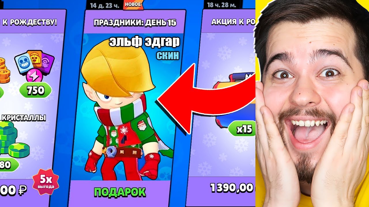 Бесплатный скин на эдгара в бравл. Новый скин на Эдгара в Brawl Stars. Скин на Эдгара в БРАВЛ старс.