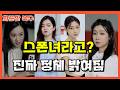 스폰녀 취급받던 인턴의 정체… 화끈한 복수 몰아보기 #drama #shorts