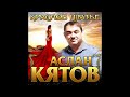 Аслан Кятов - Красное платье/ПРЕМЬЕРА 2020