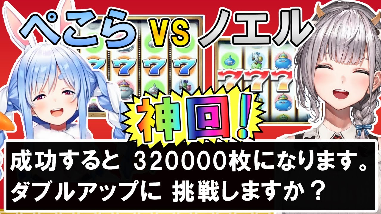 【神回】兎田ぺこらvs白銀ノエルのカジノ対決！(2021年)【ホロライブ切り抜き/ドラクエ11S】