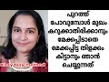 Do this before go out|പുറത്തു പോവുമ്പോൾ മുഖം കറുക്കാതിരിക്കാനും തിളങ്ങാനും ചെയ്യുന്നത്