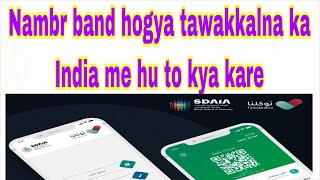 India Pakistan tawakkalna use kare nambr band hogya to kiya kare