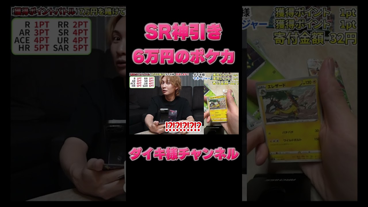 180円のパックから6万の当たりカード引く瞬間 #ダイキ様 #ポケモン 