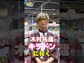 【木村さ〜〜ん!】木村拓哉&エルフがキラキラドンキで「バズ菓子」食べたら⋯土曜の22時は木村さ〜〜ん!⭐️