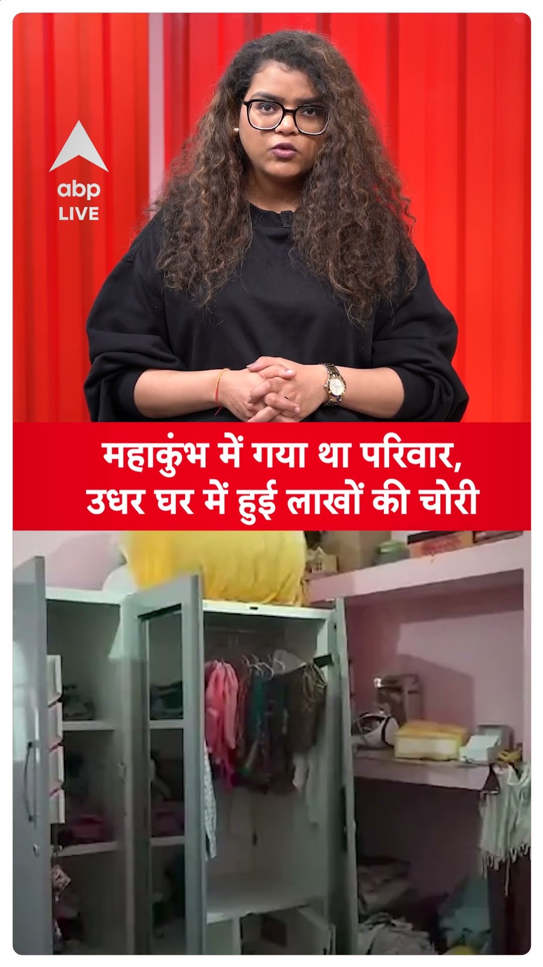 Maha Kumbh 2025: महाकुंभ में गया था परिवार, उधर घर में हुई लाखों की चोरी | ABP LIVE | SHORTS