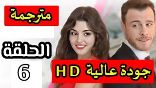 مسلسل انت اطرق بابي الحلقة 6 كاملة ومترجمة للعربيه الرابط مباشر بدون اعلانات