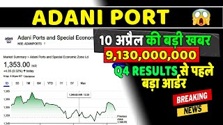 Adani Ports Share Price Analysis & Latest News (April 10, 2024)