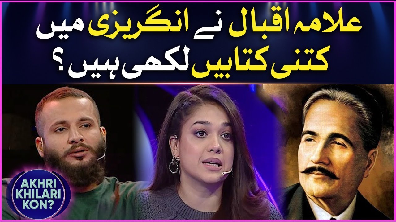 Allama Iqbal Book In English | Akhri Khilari Kon | Sanam Jung Show | BOL Entertainment
