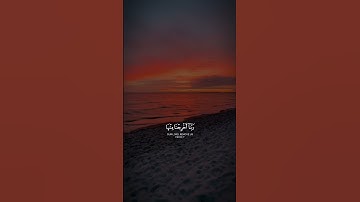 القارئ ياسر الدوسري ﴿قالوا ربنا غلبت علينا شقوتنا وكنا قوما ضالين﴾ سورة المؤمنون 108‪_106‪