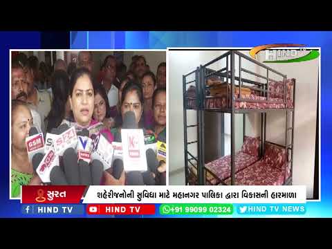 સુરત મનપા દ્વારા  વિકાસના કામો પુર્ણ થતા લોકાર્પણ કરાયું