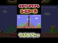 【マリオメーカー2ゆっくり実況】あまりにハイスピードすぎる1-1コースがやばすぎたww #マリオメーカー2 #ゆっくり実況 #shorts
