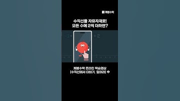 수직선을 자유자재로! 모든 수에 2씩 더하면?  | @quebonmath
