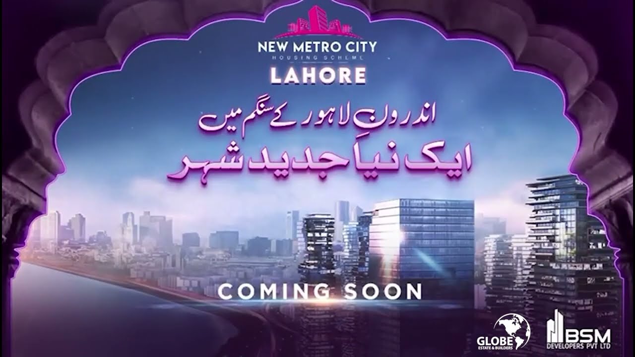 New Metro City Lahore Officially Approved By RUDA Coming Soon on Best Location | Get Ready Lahore